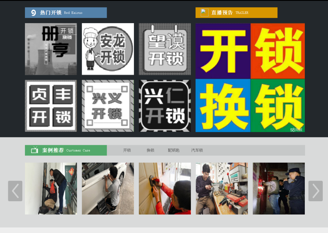 义马黔西南开锁网门户网站